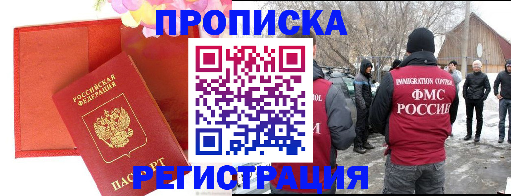 прописка гарантия в Зуевке