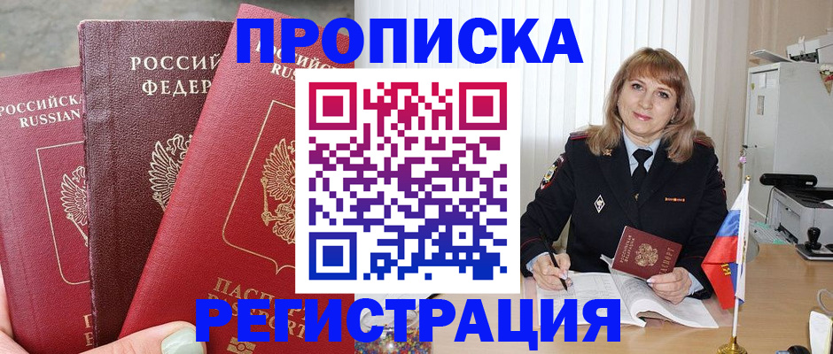 прописка для работы в Зуевке