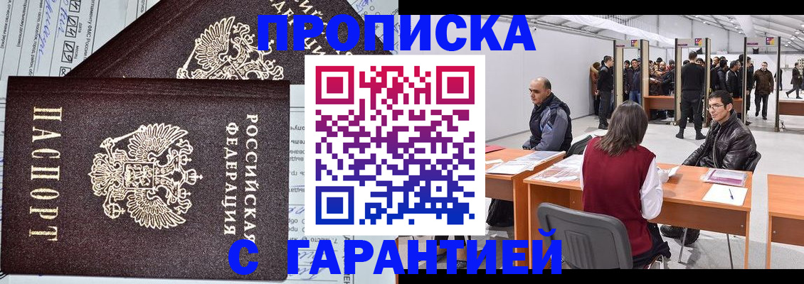 временная регистрация законно в Зуевке